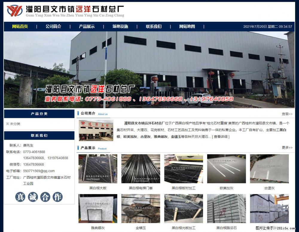 灌阳县文市镇远洋石材总厂 www.shicai158.com - 网站推广 - 广告专区 - 铁岭分类信息 - 铁岭28生活网 tl.28life.com