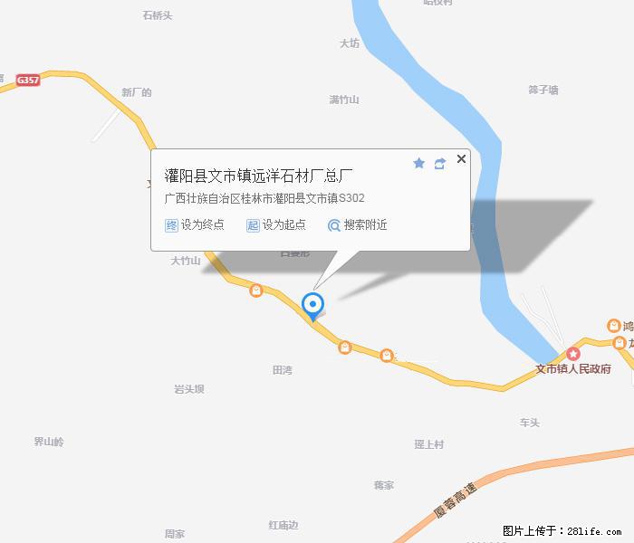 灌阳县文市镇远洋石材总厂 www.shicai158.com - 网站推广 - 广告专区 - 铁岭分类信息 - 铁岭28生活网 tl.28life.com