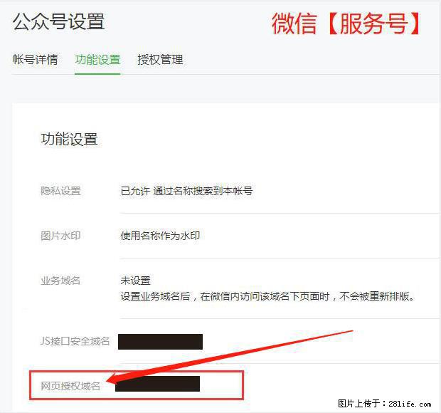 微信公众号设置-功能设置-为什么没有【网页授权域名】项? - 生活百科 - 铁岭生活社区 - 铁岭28生活网 tl.28life.com