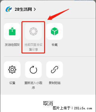 微信小程序【分享到朋友圈】灰色不能点击解决方法,分享到朋友圈源码 - 生活百科 - 铁岭生活社区 - 铁岭28生活网 tl.28life.com