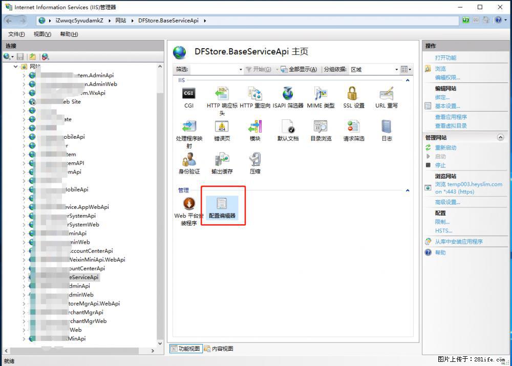 IIS7上传大文件报错：未显示页面，因为请求实体过大，HPPT状态码为413错误。 - 生活百科 - 铁岭生活社区 - 铁岭28生活网 tl.28life.com