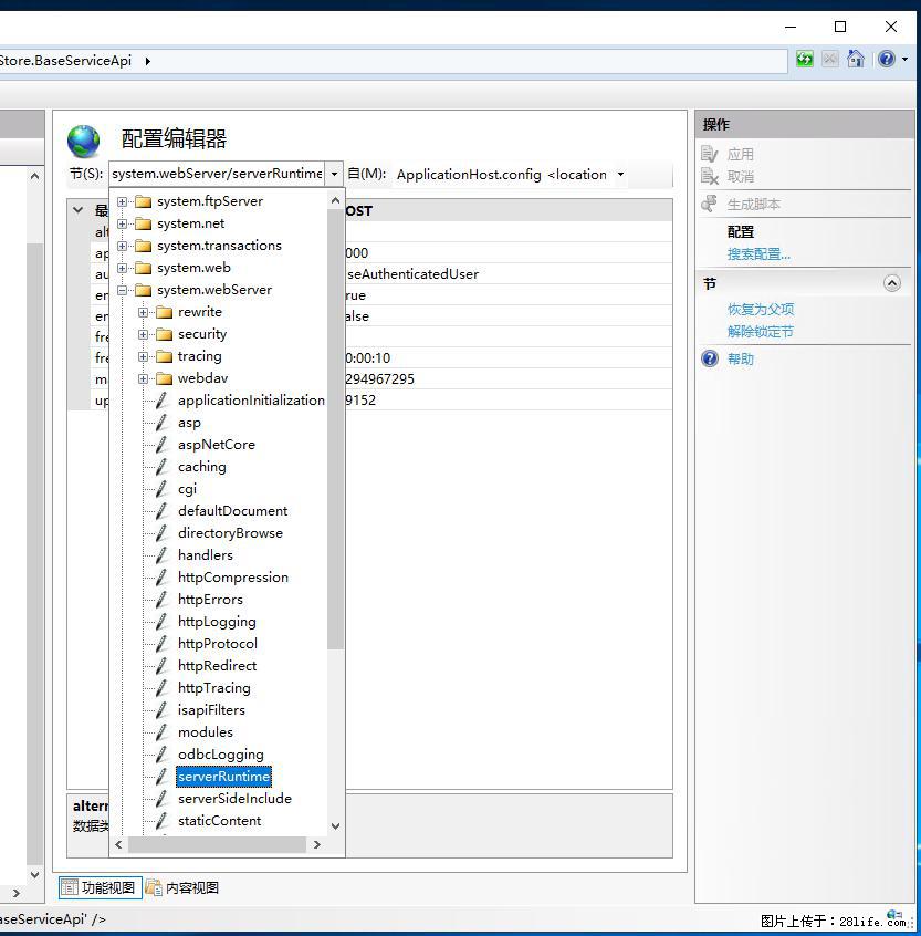 IIS7上传大文件报错：未显示页面，因为请求实体过大，HPPT状态码为413错误。 - 生活百科 - 铁岭生活社区 - 铁岭28生活网 tl.28life.com
