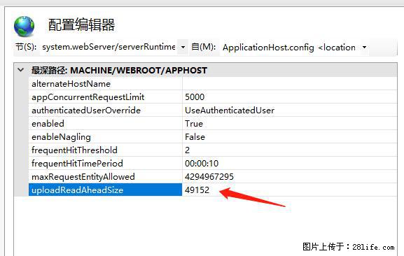 IIS7上传大文件报错：未显示页面，因为请求实体过大，HPPT状态码为413错误。 - 生活百科 - 铁岭生活社区 - 铁岭28生活网 tl.28life.com