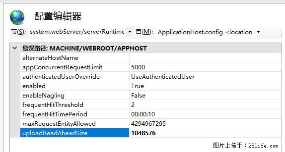 IIS7上传大文件报错：未显示页面，因为请求实体过大，HPPT状态码为413错误。 - 生活百科 - 铁岭生活社区 - 铁岭28生活网 tl.28life.com