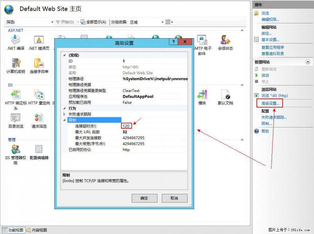 IIS7上传大文件报错：未显示页面，因为请求实体过大，HPPT状态码为413错误。 - 生活百科 - 铁岭生活社区 - 铁岭28生活网 tl.28life.com