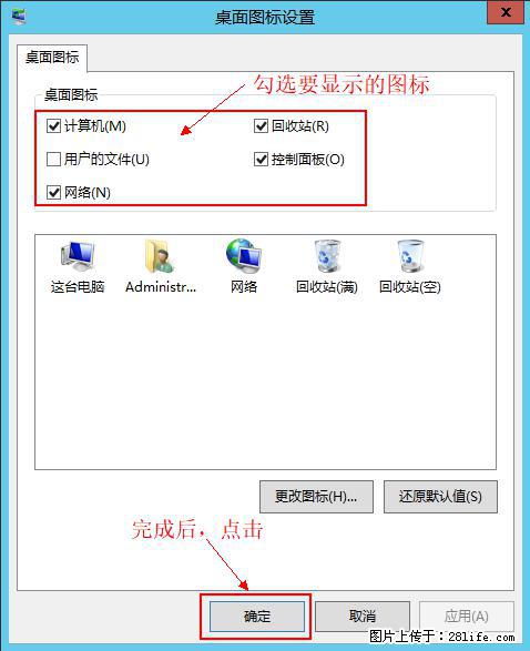 Windows 2012 r2 中如何显示或隐藏桌面图标 - 生活百科 - 铁岭生活社区 - 铁岭28生活网 tl.28life.com