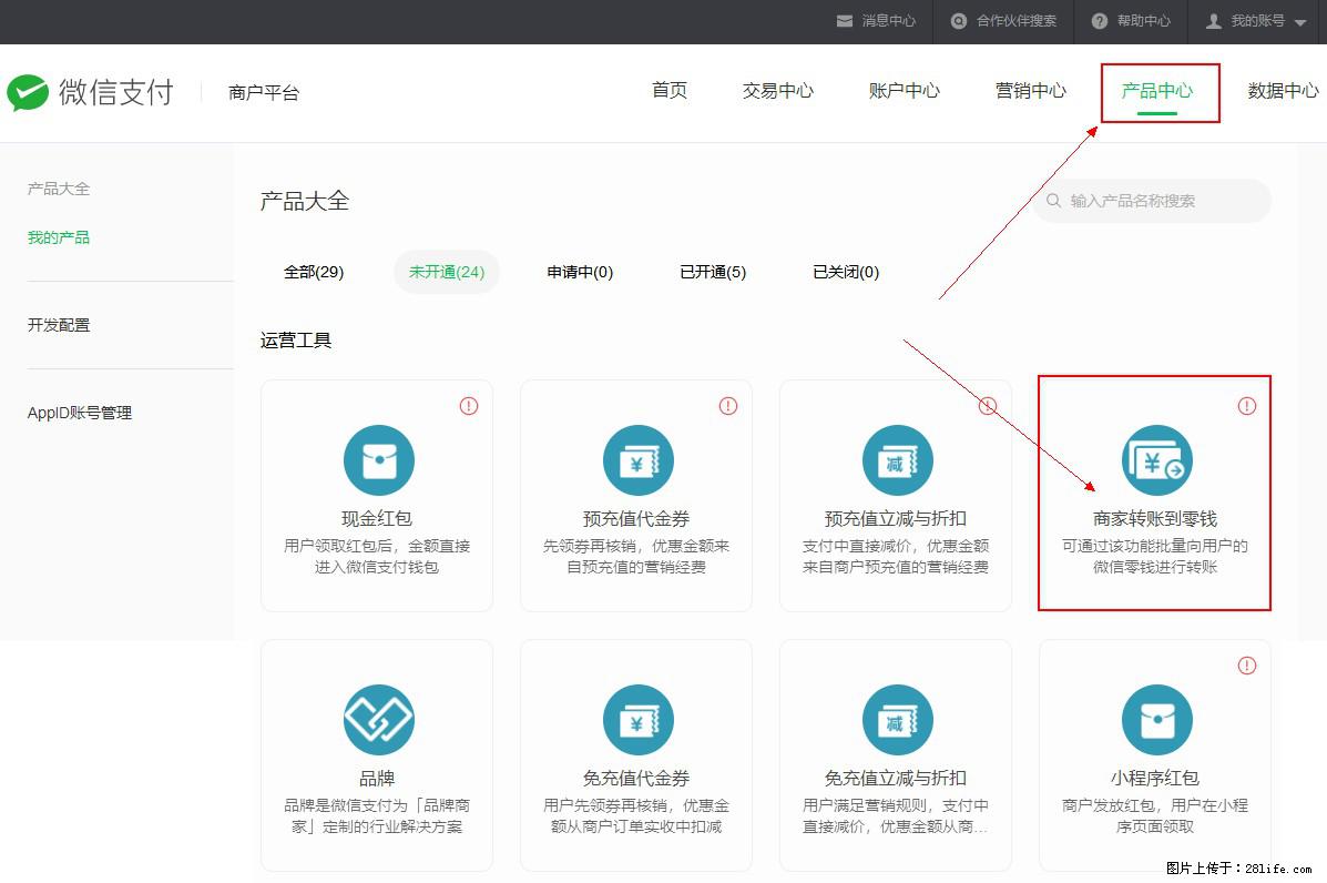 微信小程序开发,如何实现提现到用户微信钱包? - 生活百科 - 铁岭生活社区 - 铁岭28生活网 tl.28life.com