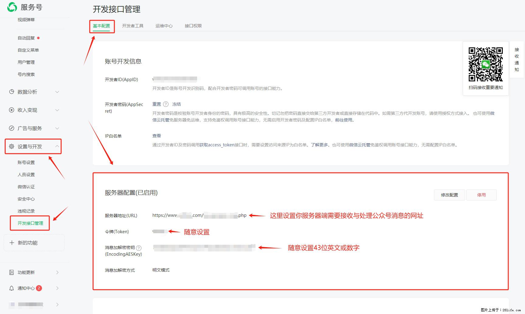 微信公众号机器人如何开发?服务器端以PHP为例 - 生活百科 - 铁岭生活社区 - 铁岭28生活网 tl.28life.com