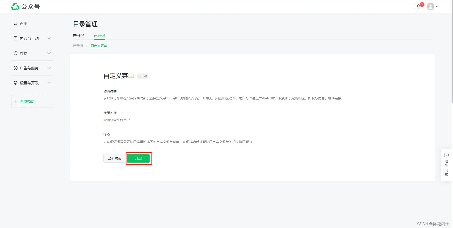 微信公众号自定义菜单如何与服务器配置同时启用 - 生活百科 - 铁岭生活社区 - 铁岭28生活网 tl.28life.com