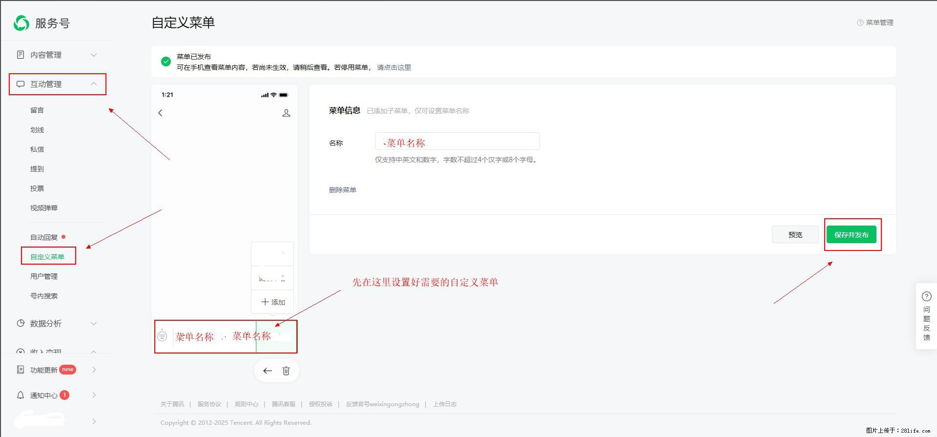 微信公众号自定义菜单如何与服务器配置同时启用 - 生活百科 - 铁岭生活社区 - 铁岭28生活网 tl.28life.com