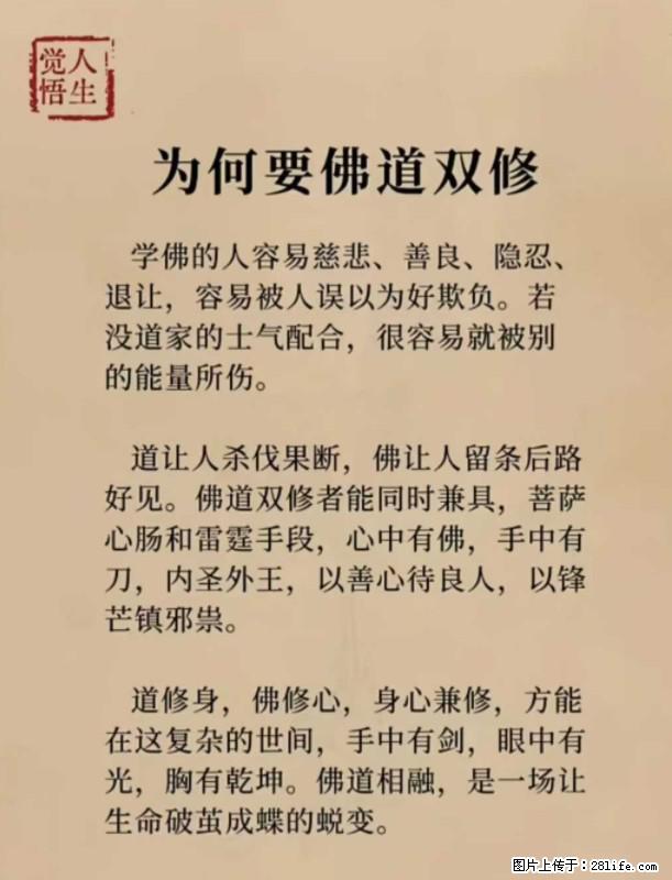 【觉悟人生】为何要佛道双修？ - 灌水专区 - 铁岭生活社区 - 铁岭28生活网 tl.28life.com