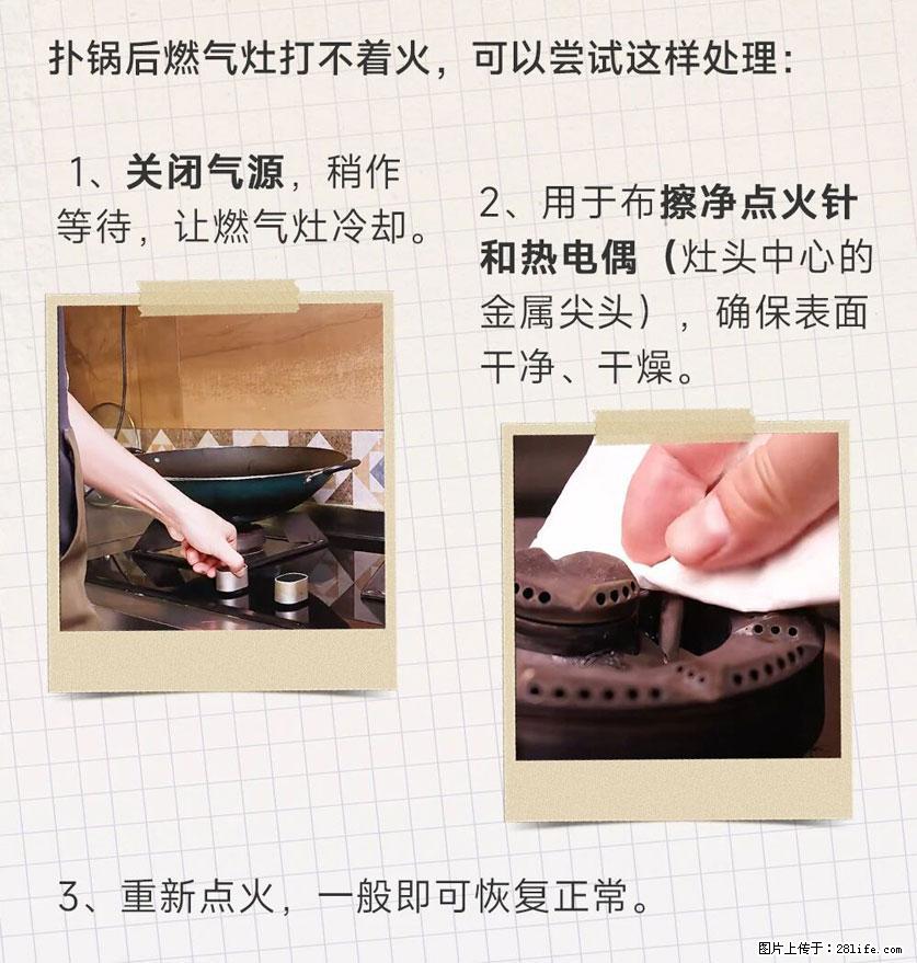 煲汤煮面时，溢锅了，清理干净后，燃气灶却一直点不着火怎么办？ - 家居生活 - 铁岭生活社区 - 铁岭28生活网 tl.28life.com