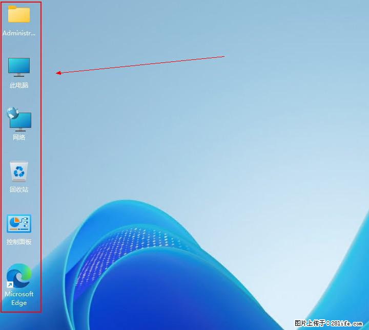 Windows server 2025 如何显示桌面图标？ - 生活百科 - 铁岭生活社区 - 铁岭28生活网 tl.28life.com