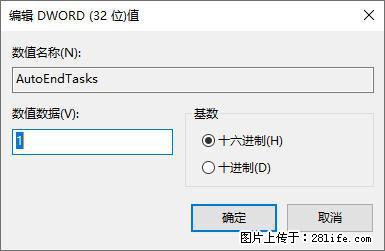 电脑windows10如何设置关机时自动结束任务快速关机 - 技术交流 - 铁岭生活社区 - 铁岭28生活网 tl.28life.com