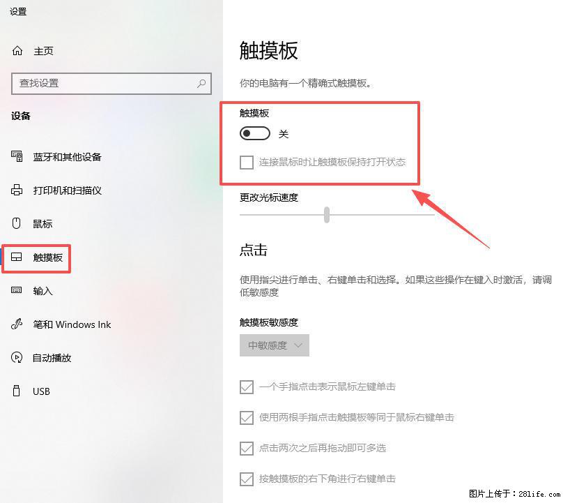 笔记本电脑win10如何禁用鼠标触摸板 - 技术交流 - 铁岭生活社区 - 铁岭28生活网 tl.28life.com