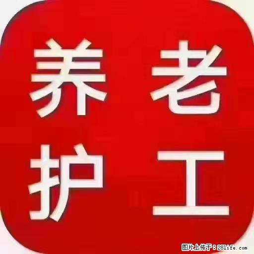 上海国企养老院,星级酒店环境,招聘养老护工 - 职场交流 - 铁岭生活社区 - 铁岭28生活网 tl.28life.com