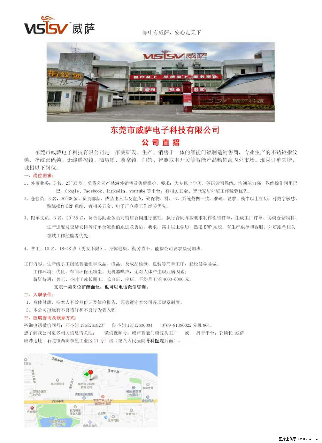 【东莞市威萨电子科技有限公司】公司直招:外贸业务、仓管员、跟单文员、普工 - 职场交流 - 铁岭生活社区 - 铁岭28生活网 tl.28life.com