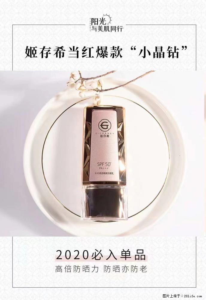 【姬存希】小晶钻防晒乳 五一爆款好物分享,让你畅享小长假 - 游山玩水 - 铁岭生活社区 - 铁岭28生活网 tl.28life.com