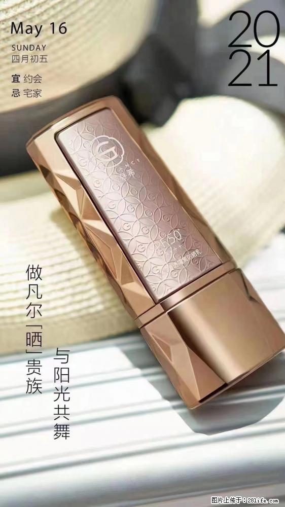 做凡尔“晒”贵族  姬存希晶钻防晒乳，与阳光共舞。 - 新手上路 - 铁岭生活社区 - 铁岭28生活网 tl.28life.com