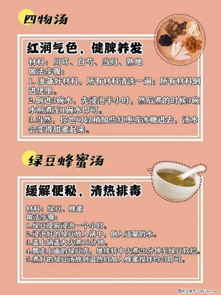 适合女生的12道养生食谱，吃出好气色。 - 新手上路 - 铁岭生活社区 - 铁岭28生活网 tl.28life.com