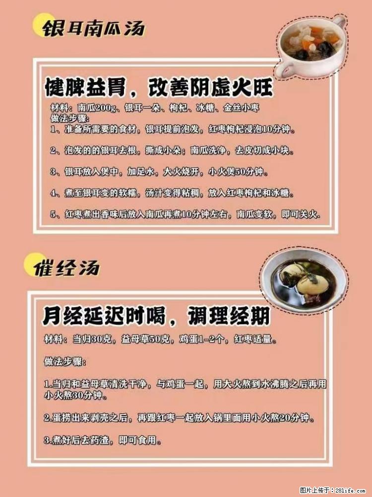 适合女生的12道养生食谱，吃出好气色。 - 新手上路 - 铁岭生活社区 - 铁岭28生活网 tl.28life.com