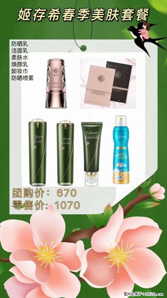 【姬存希】春季美肤套餐一 六样产品，现团购VIP价，包邮到家 - 新手上路 - 铁岭生活社区 - 铁岭28生活网 tl.28life.com