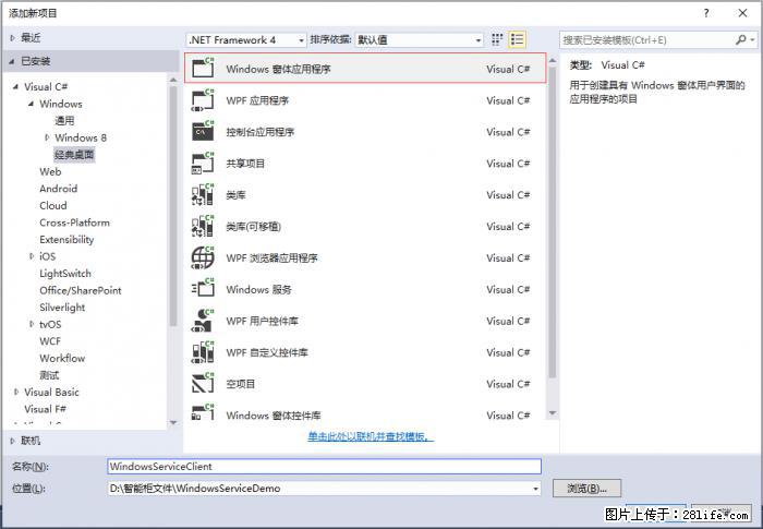 使用C#.Net创建Windows服务的方法 - 生活百科 - 铁岭生活社区 - 铁岭28生活网 tl.28life.com