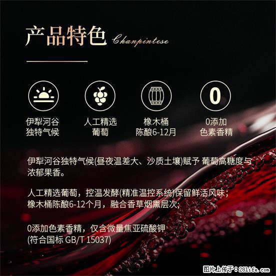 翁虹自创绯虹干红葡萄酒 - 餐饮美食 - 饮食特产 - 铁岭分类信息 - 铁岭28生活网 tl.28life.com