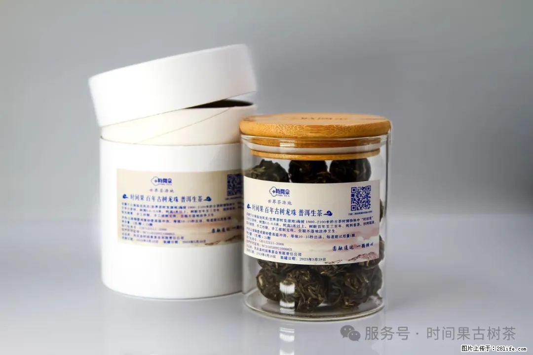 时间果百年古树龙珠普洱生茶 - 购物交流 - 铁岭生活社区 - 铁岭28生活网 tl.28life.com