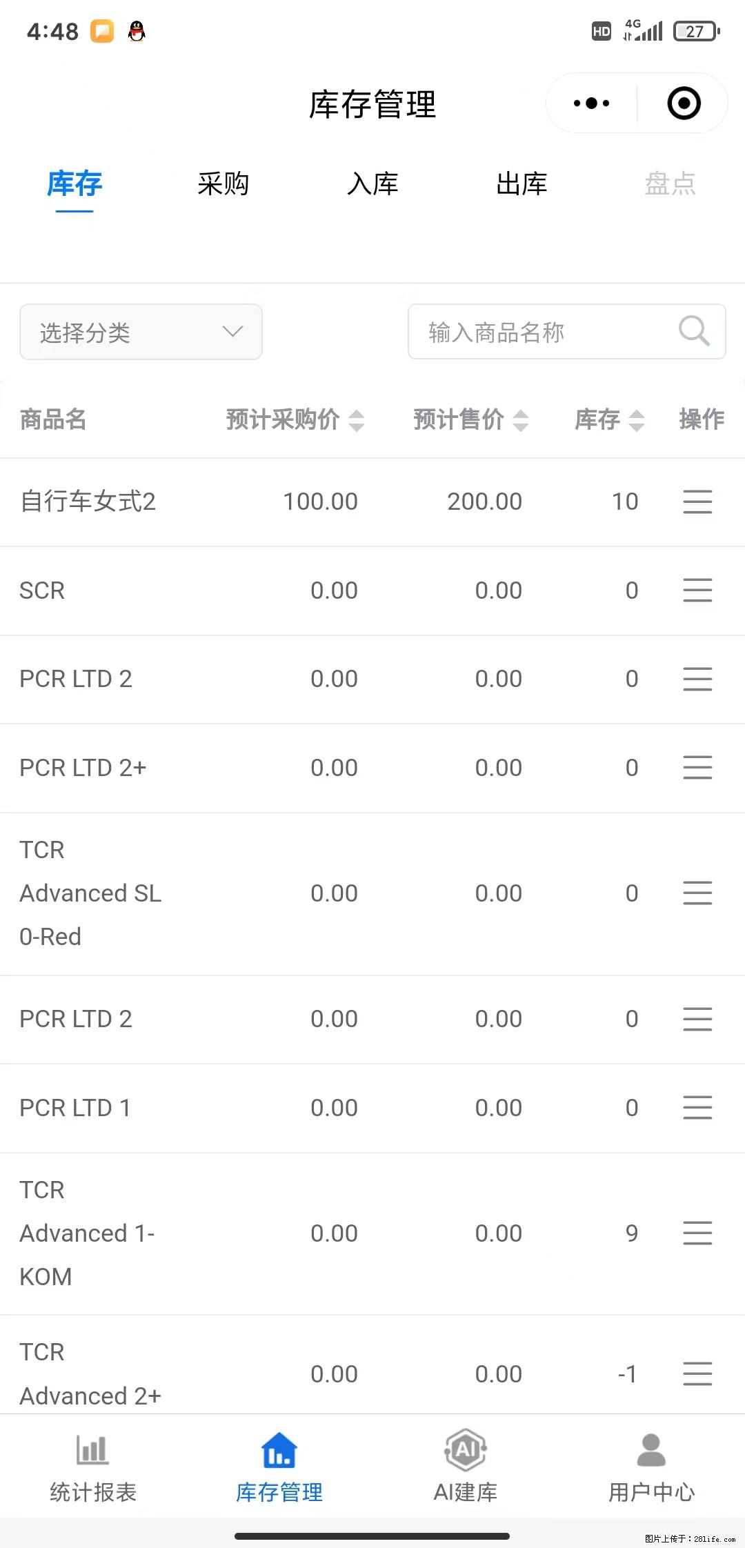 免费的库存管理小程序，欢迎使用 - 网站推广 - 广告专区 - 铁岭分类信息 - 铁岭28生活网 tl.28life.com