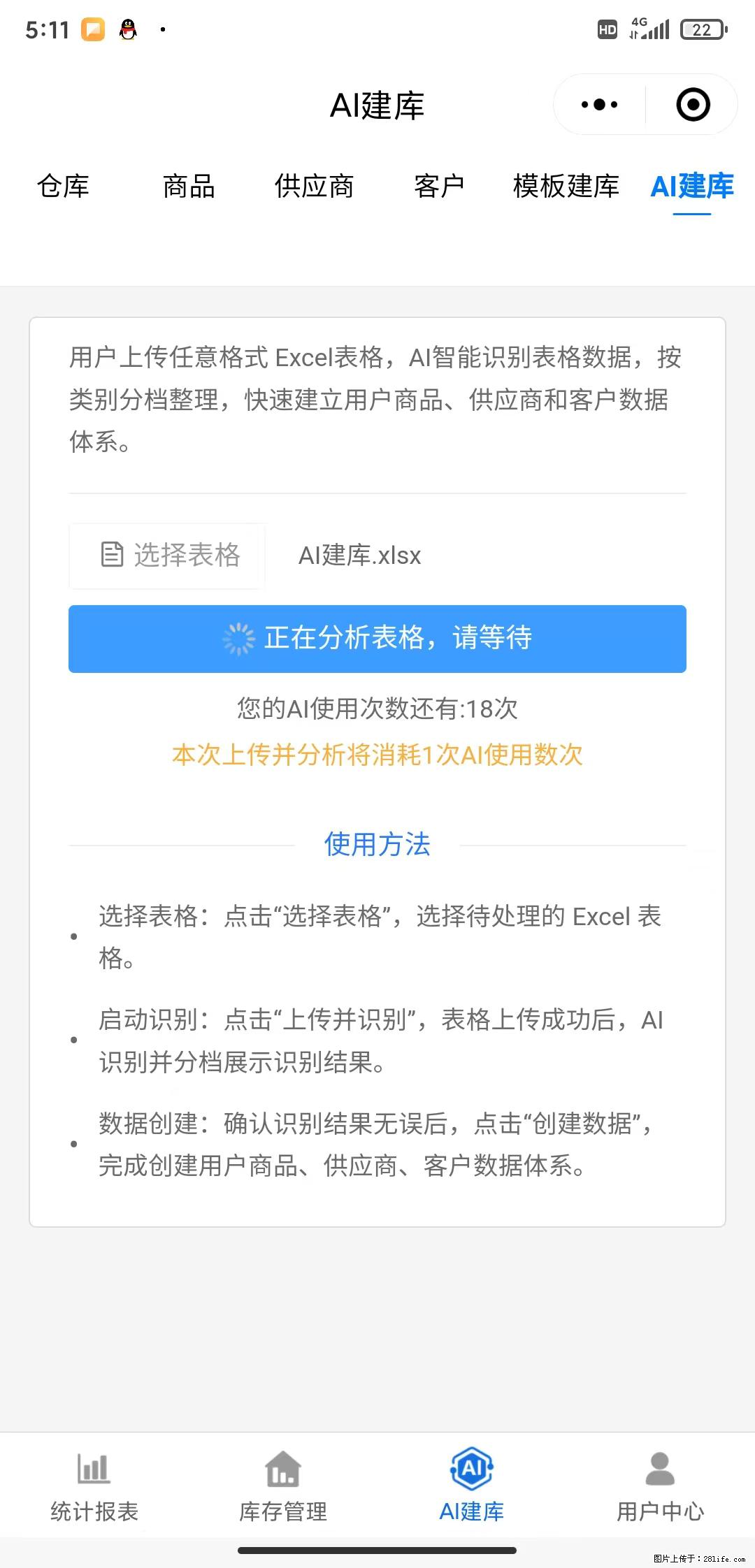 免费的库存管理小程序，欢迎使用 - 网站推广 - 广告专区 - 铁岭分类信息 - 铁岭28生活网 tl.28life.com