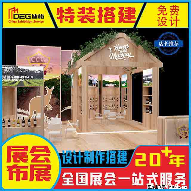 提供全国糖酒会特装展台设计搭建服务 - 网站推广 - 广告专区 - 铁岭分类信息 - 铁岭28生活网 tl.28life.com