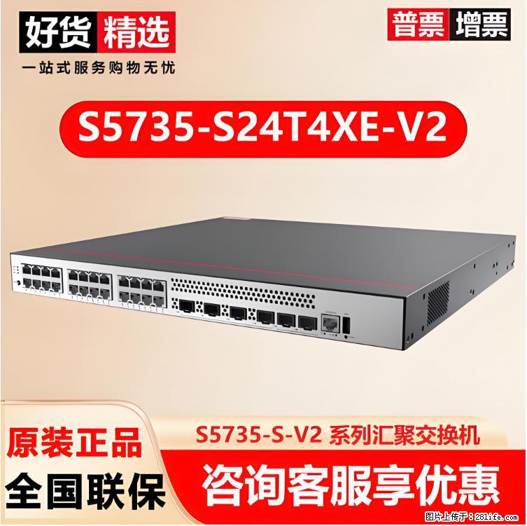 供应华为S5735-S24T4XE-V2交换机 - 网络相关 - 电脑网络 - 铁岭分类信息 - 铁岭28生活网 tl.28life.com