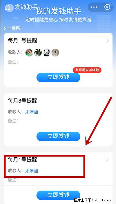 支付宝商家如何取消无意中设置的“发钱提醒”功能？ - 铁岭生活资讯 - 铁岭28生活网 tl.28life.com