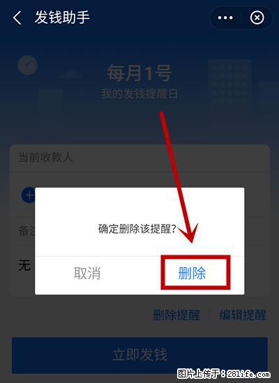 支付宝商家如何取消无意中设置的“发钱提醒”功能？ - 铁岭生活资讯 - 铁岭28生活网 tl.28life.com