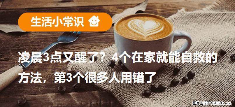 凌晨3点又醒了？4个在家就能自救的方法，第3个很多人用错了 - 铁岭生活资讯 - 铁岭28生活网 tl.28life.com