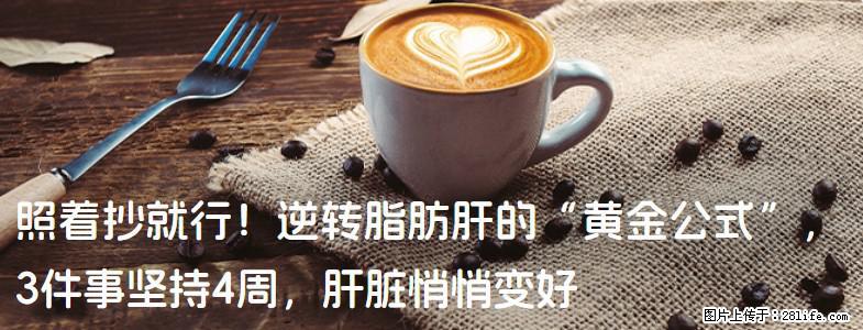 照着抄就行!逆转脂肪肝的“黄金公式”,3件事坚持4周,肝脏悄悄变好 - 铁岭生活资讯 - 铁岭28生活网 tl.28life.com